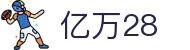 亿万28_中国官网_官方注册通道
